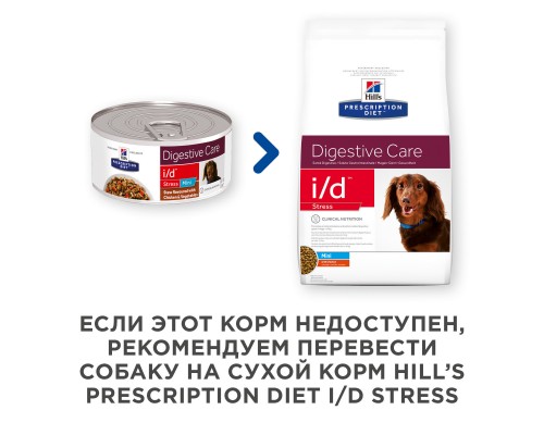 Hill's вет.консервы  Prescription Diet  i/d  Рагу влажный диетический корм для собак при расстройствах ЖКТ, вызванных стрессом, с курицей и добавлением овощей 156 г