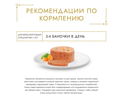 Gourmet кусочки в паштете для кошек с уткой, морковью и шпинатом по-французски