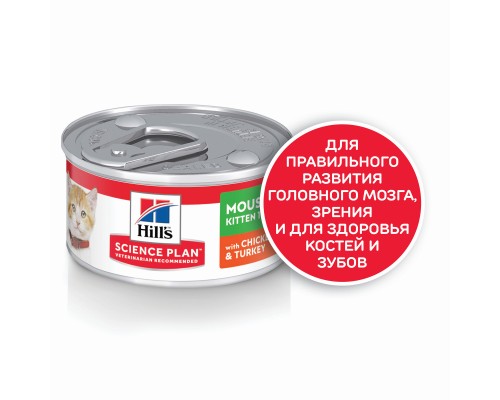 Hill's консервы для котят для здорового роста и развития, мусс с курицей и индейкой