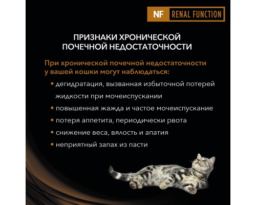 Purina Pro Plan Veterinary Diets для взрослых кошек при хронической почечной недостаточности