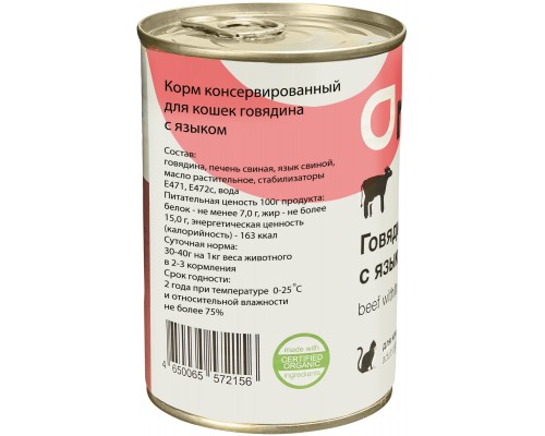 Organix консервы с говядиной и языком для кошек