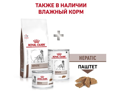 Royal Canin (вет.корма) для собак при заболеваниях печени 1,5 кг