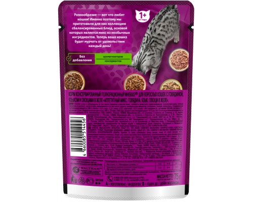 Whiskas "Аппетитный микс" говядина с языком и овощами в желе для кошек