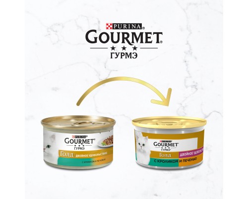 Gourmet влажный корм Gourmet Голд Двойное удовольствие для кошек, с кроликом и печенью