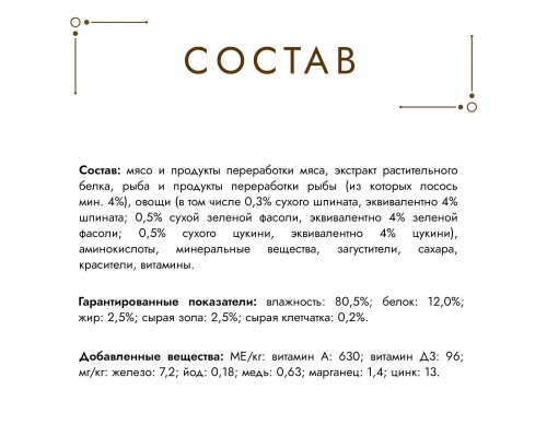 Gourmet влажный корм для кошек, с лососем а-ля Флорентин, шпинатом, цукини и зеленой фасолью