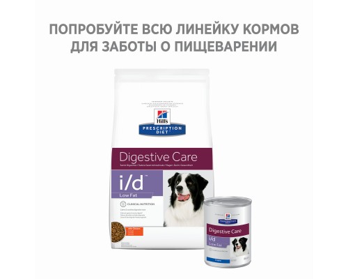 Hill's вет.консервы  Prescription Diet i/d Low Fat Digestive Care, влажный диетический корм для собак при расстройствах пищеварения, с низким содержанием жира 360 г