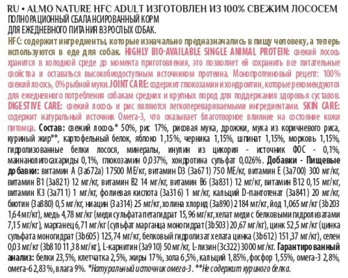 Корм Almo Nature для взрослых собак средних и крупных пород, со свежим лососем (50% рыбы) 1,2 кг