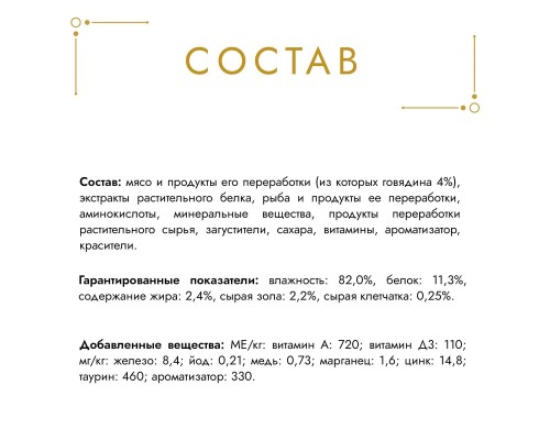 Gourmet  Голд влажный корм Соус Де-люкс для кошек, с говядиной в роскошном соусе