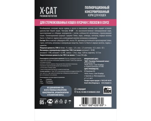 X-CAT влажный корм с лососем в соусе для стерилизованных кошек