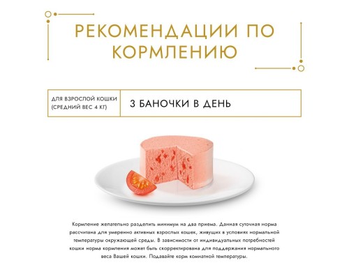 Gourmet  Голд влажный корм Суфле с овощами для кошек, с форелью и томатами