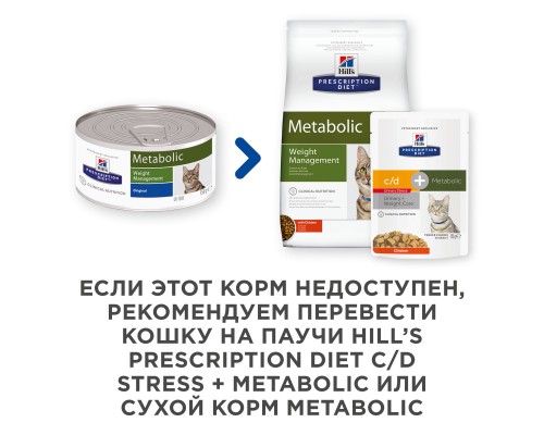 Hill's вет.консервы  Prescription Diet Metabolic, влажный диетический корм для кошек для снижения и контроля веса