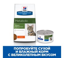 Hill's вет.консервы  Prescription Diet Metabolic, влажный диетический корм для кошек для снижения и контроля веса