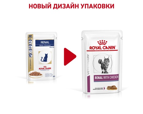 Royal Canin (вет. паучи) кусочки в соусе для кошек при лечении почек, с курицей