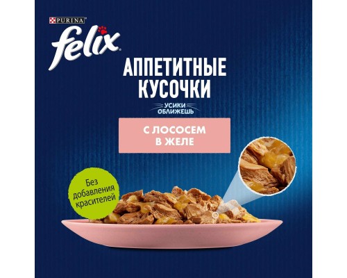 Felix кусочки в желе для кошек, с лососем