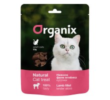 ORGANIX лакомства для кошек "Нежные кусочки из филе ягненка" 100% мясо 50 г