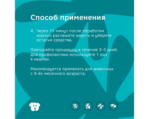 Bonsy антипаразитарный БИОспрей  для обработки щенков и собак 150 мл