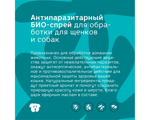 Bonsy антипаразитарный БИОспрей  для обработки щенков и собак 150 мл