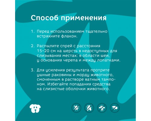 Bonsy антипаразитарный БИОспрей  для обработки щенков и собак 150 мл