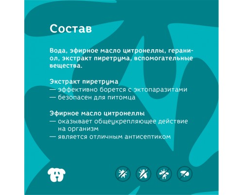 Bonsy антипаразитарный БИОспрей  для обработки щенков и собак 150 мл