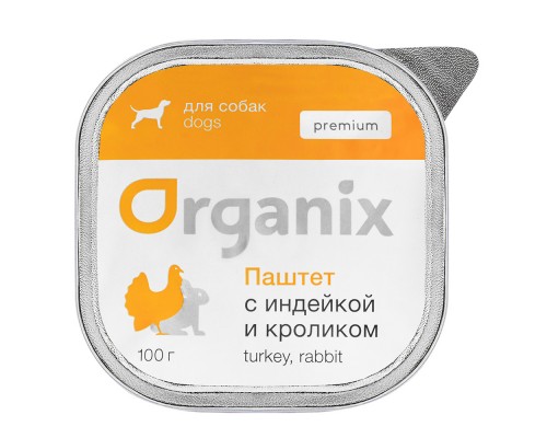 Organix  Премиум паштет с индейкой и кроликом для собак всех пород, 85% мяса 100 г