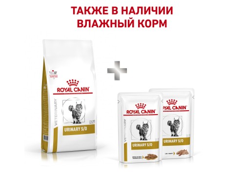 Royal Canin (вет.корма) для кошек "Лечение и профилактика МКБ"