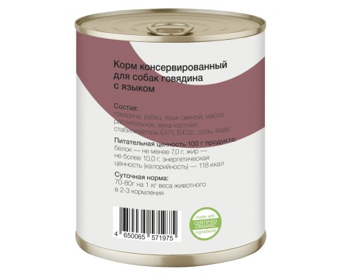 Organix консервы для собак, с говядиной и языком 100 г