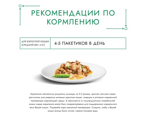 Gourmet влажный корм Натуральные рецепты для кошек, томленая индейка с горошком