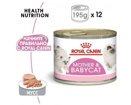 Royal Canin мусс для котят до 4 месяцев