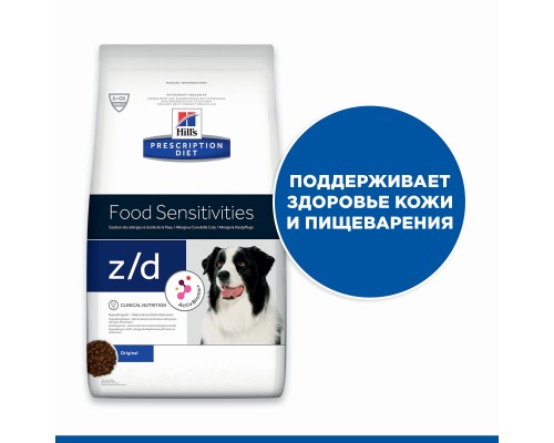 Hill's Prescription Diet z/d Food Sensitivities для собак при пищевой аллергии, диетический гипоаллергенный