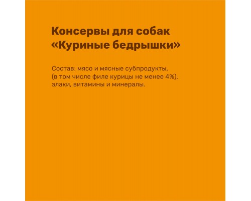 Nero Gold консервы кусочки в желе для собак "Куриные бёдрышки" 415 г