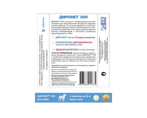 Агроветзащита антигельминтный препарат Диронет 500 широкого спектра действия. Таблетки для собак средних пород 10 г