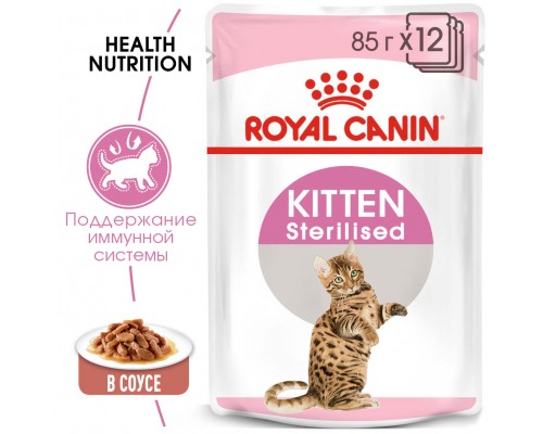 Royal Canin кусочки в соусе для котят с момента операции до 12 месяцев