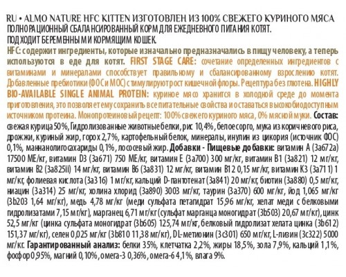 Корм Almo Nature для котят, со свежей курицей (50% мяса) 300 г