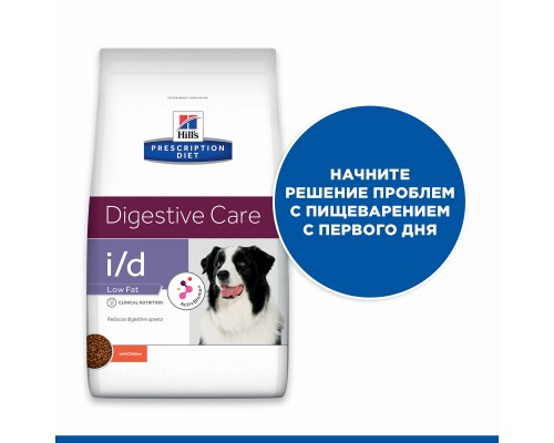 Hill's Prescription Diet i/d Low Fat Digestive Care сухой диетический, для собак при расстройствах пищеварения с низким содержанием жира, с курицей